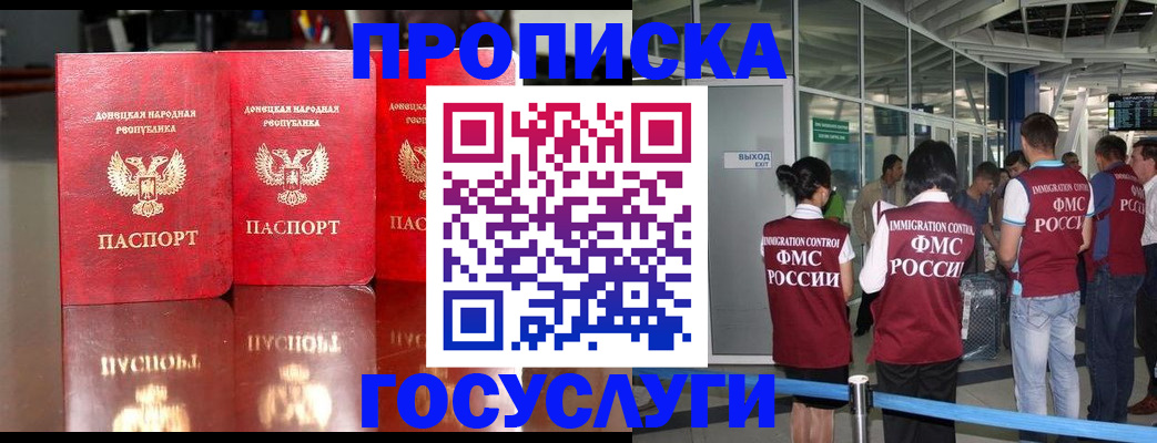 прописка в Гусь-Хрустальном